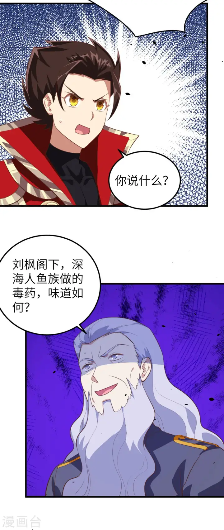 《从今天开始当城主》第204话图6
