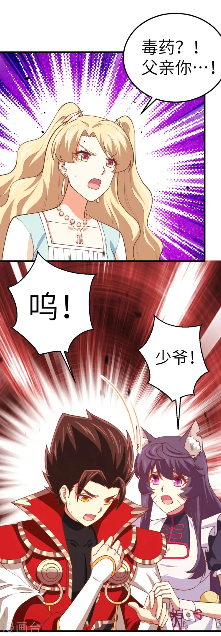 《从今天开始当城主》第204话图7