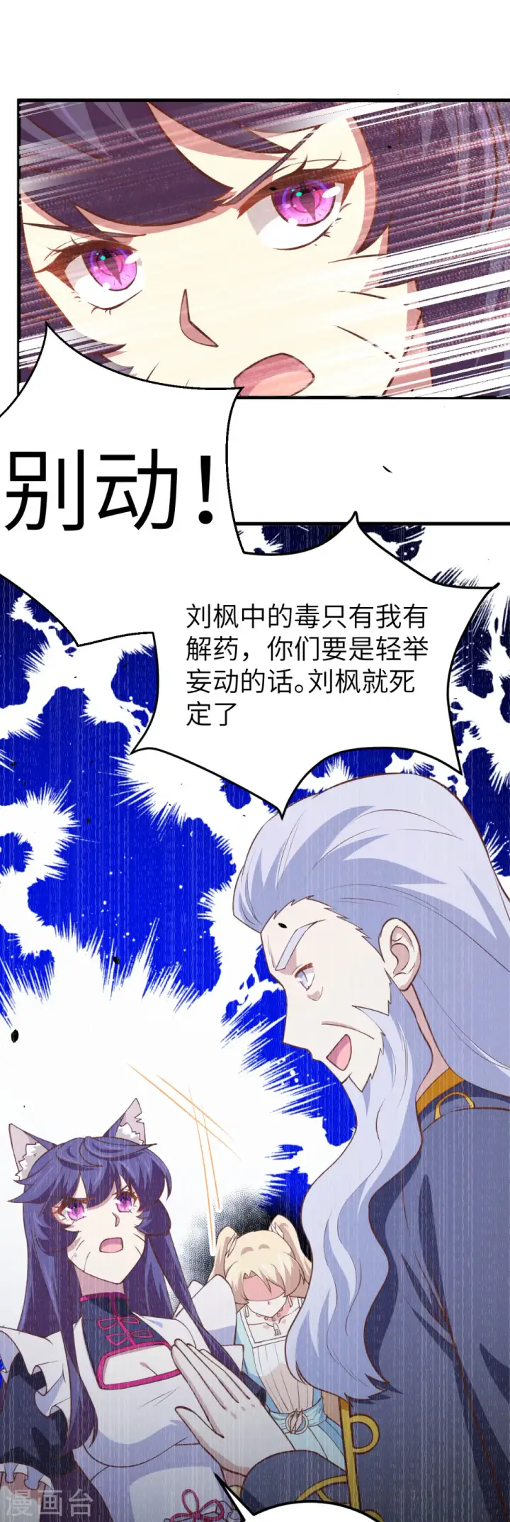 《从今天开始当城主》第204话图8