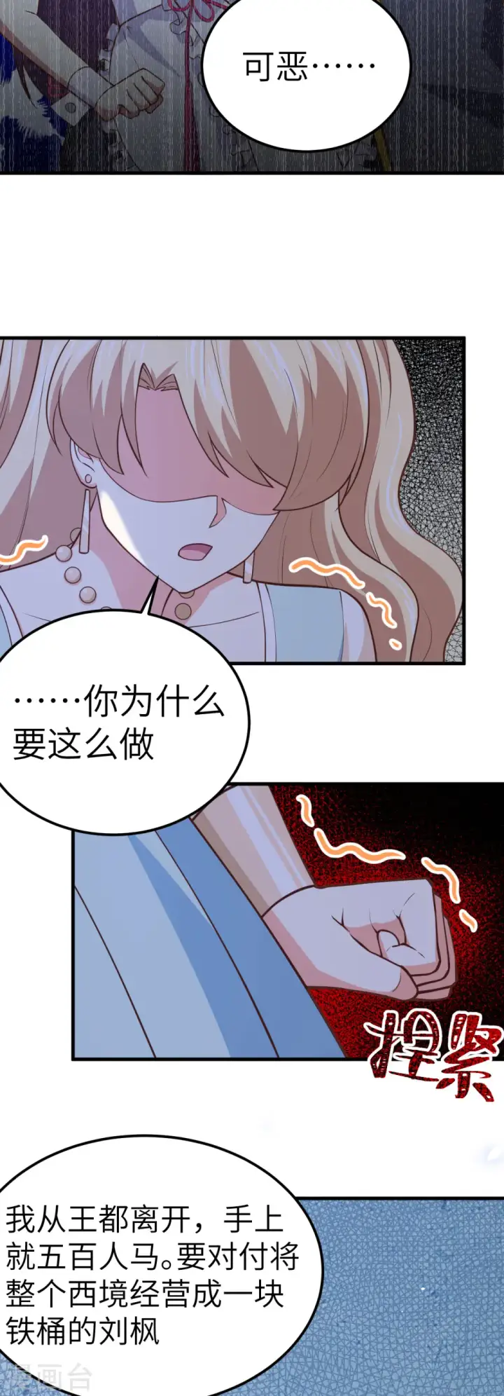 《从今天开始当城主》第204话图9