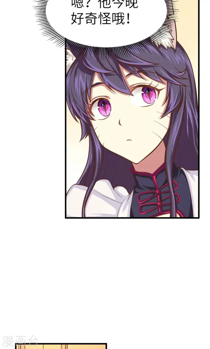 《从今天开始当城主》第21话图12