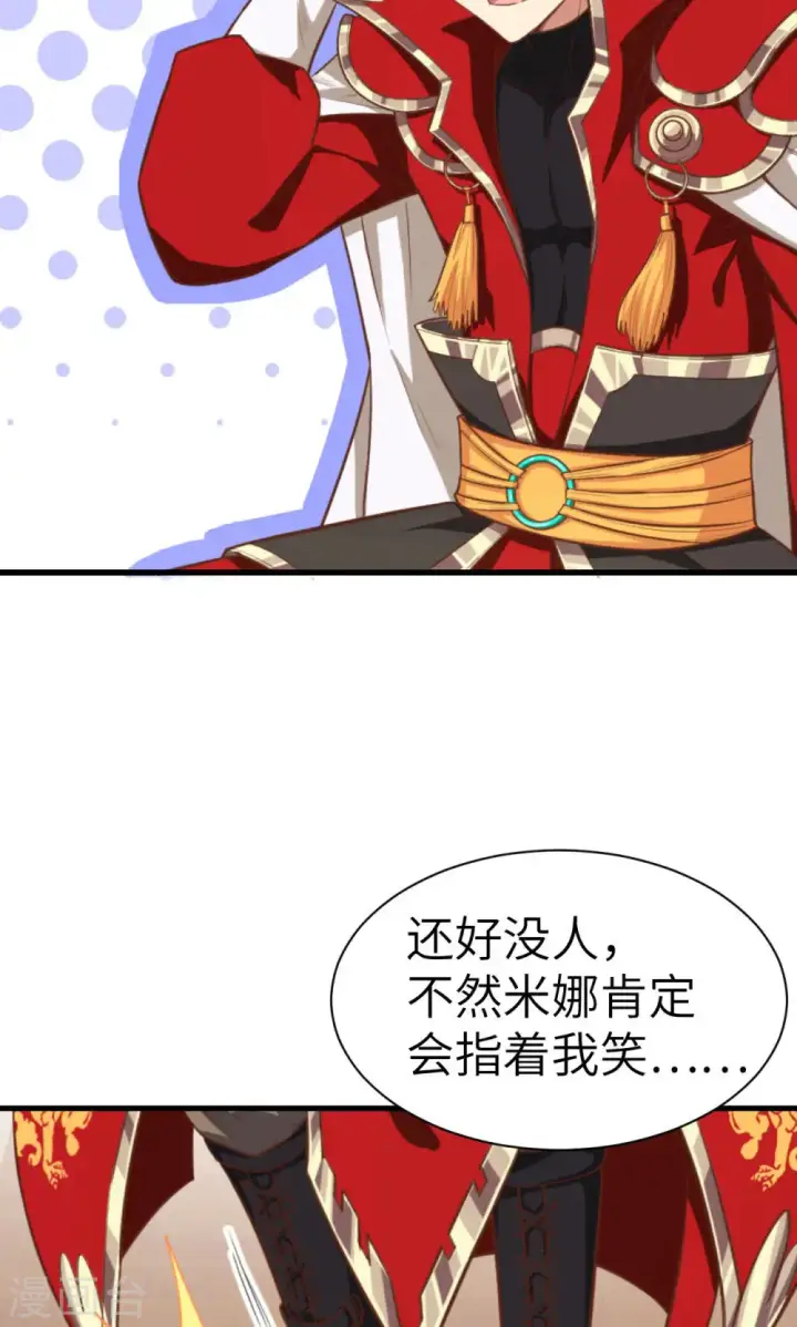 《从今天开始当城主》第21话图27