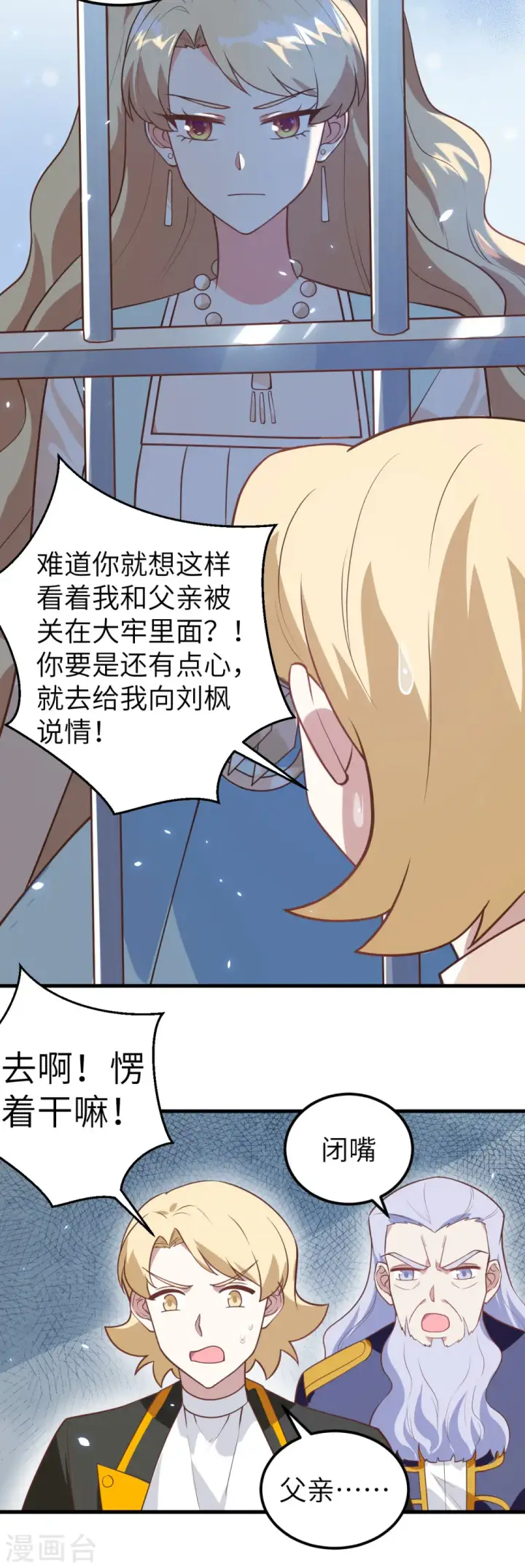 《从今天开始当城主》第205话图10