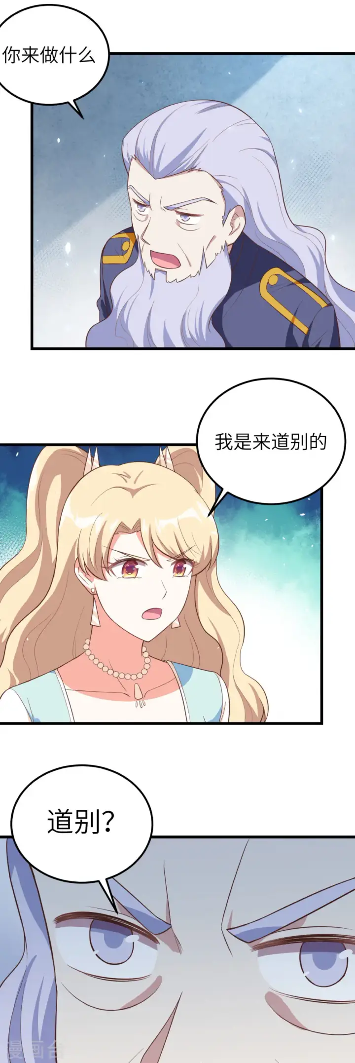 《从今天开始当城主》第205话图11