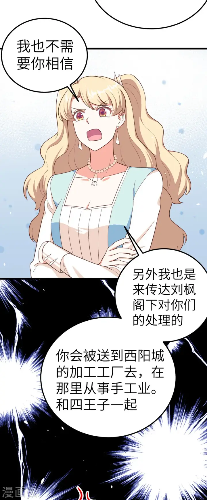 《从今天开始当城主》第205话图13