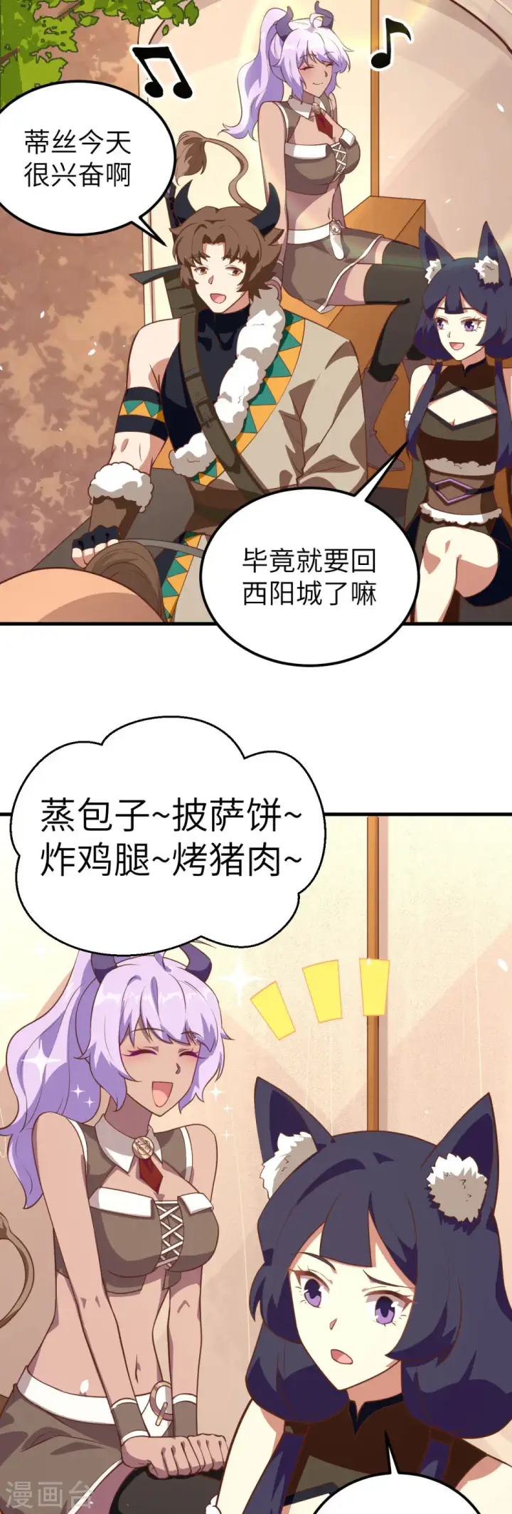 《从今天开始当城主》第205话图17