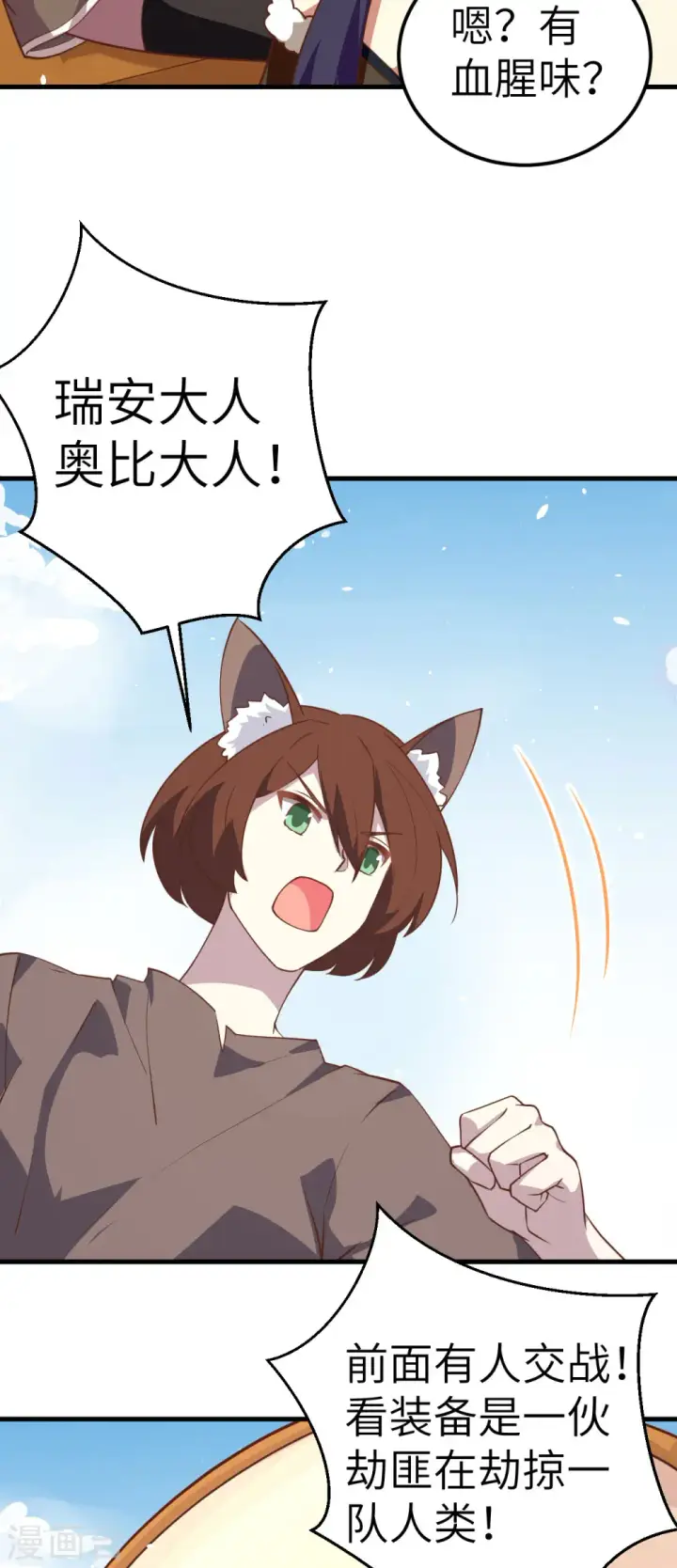 《从今天开始当城主》第205话图18