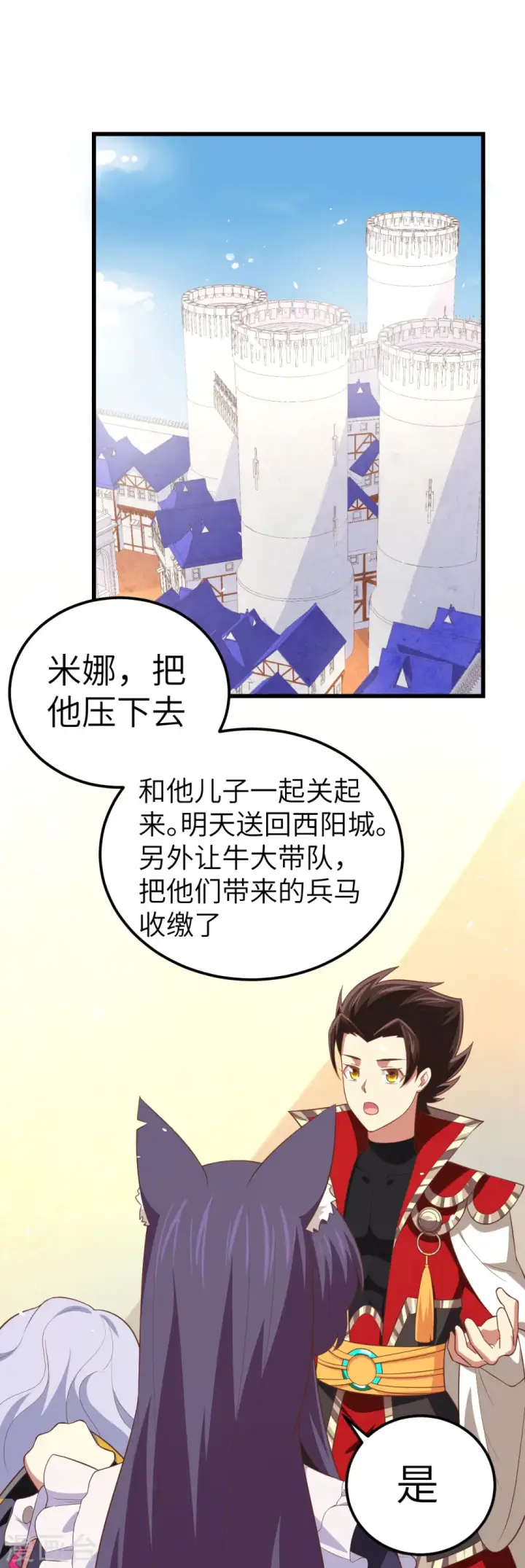 《从今天开始当城主》第205话图2