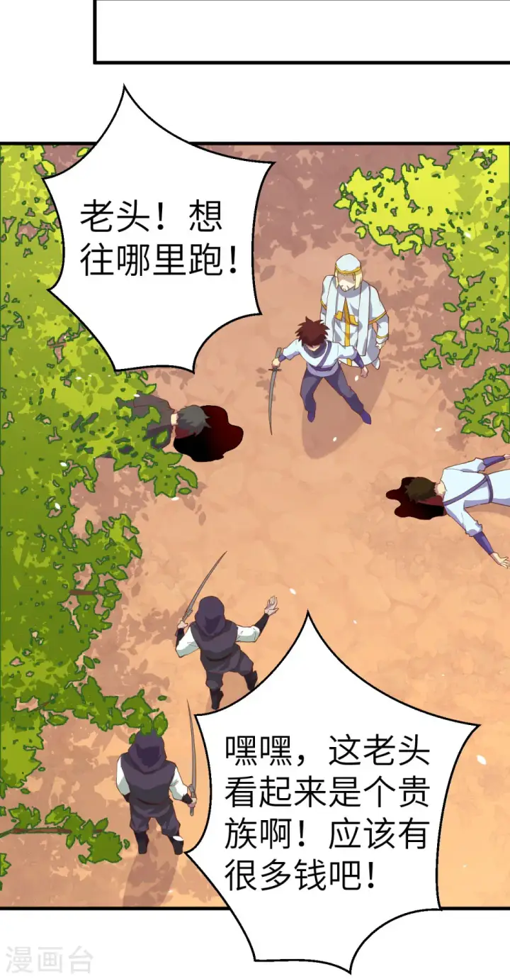 《从今天开始当城主》第205话图20