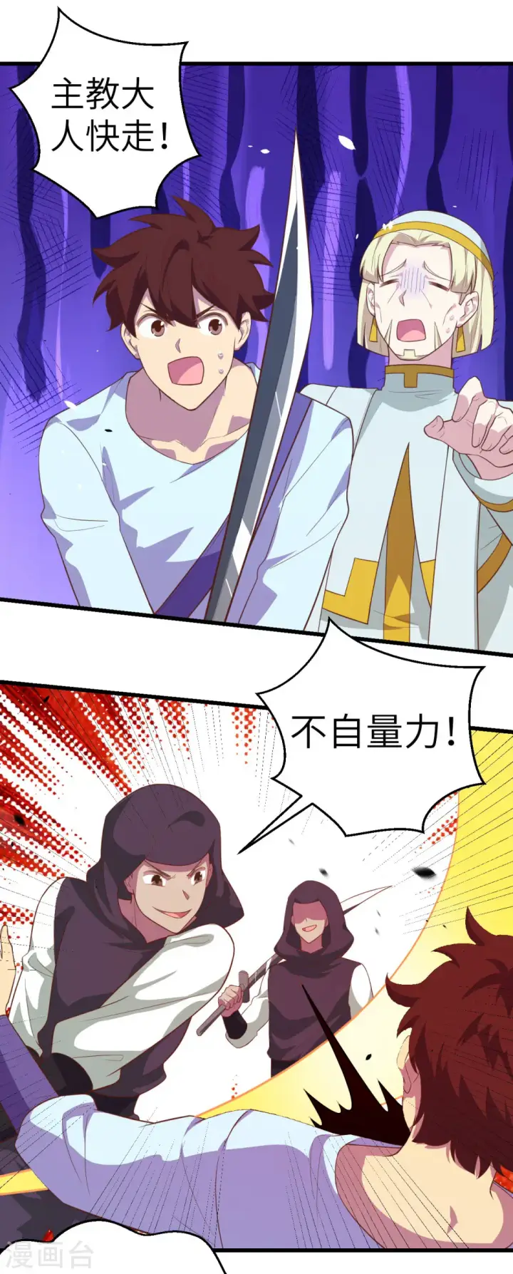 《从今天开始当城主》第205话图21