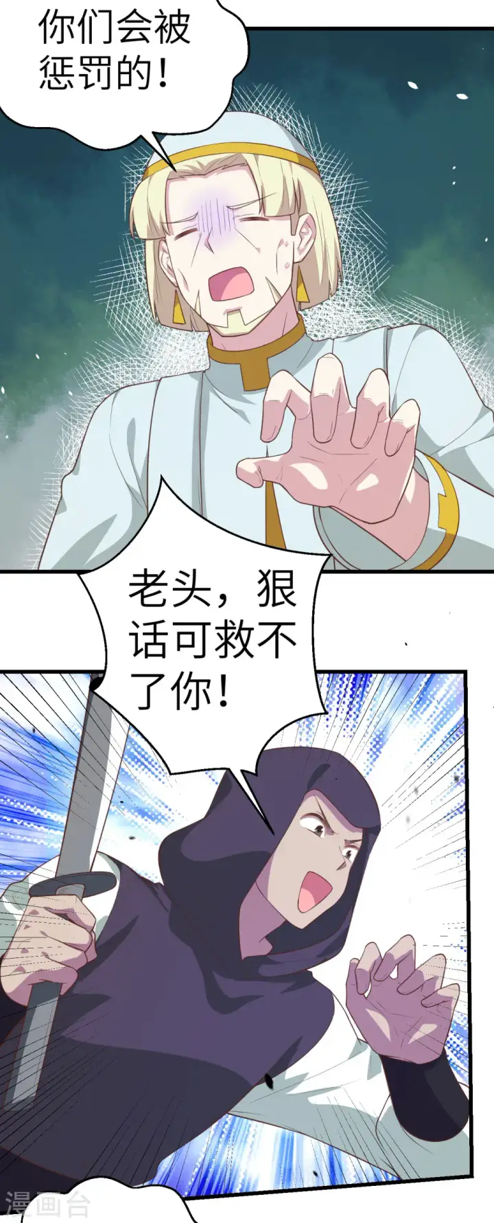 《从今天开始当城主》第205话图22