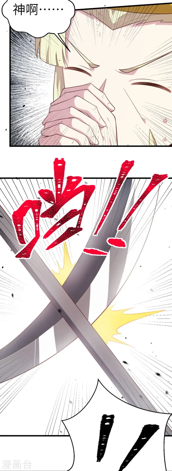 《从今天开始当城主》第205话图23