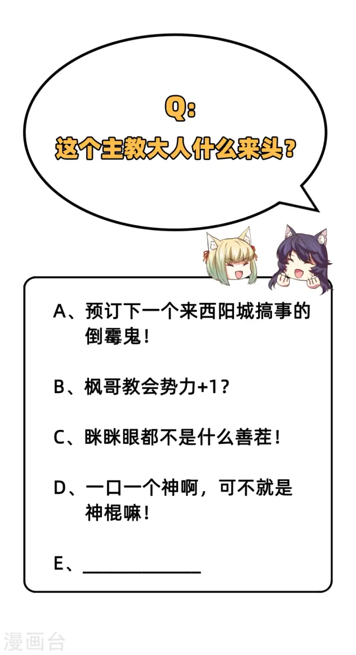 《从今天开始当城主》第205话图26