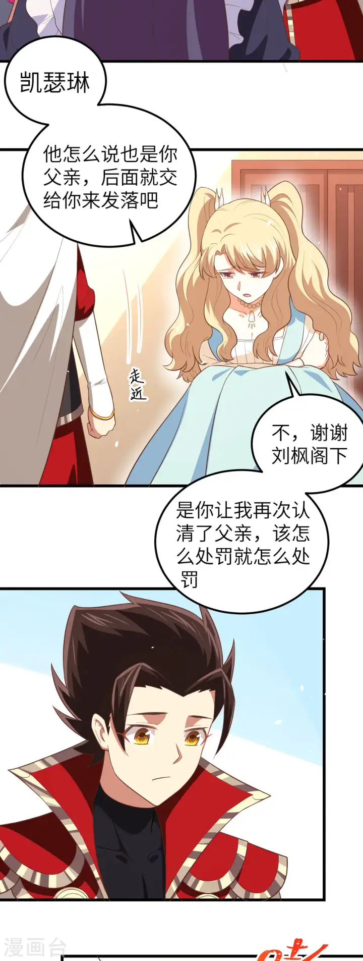 《从今天开始当城主》第205话图3