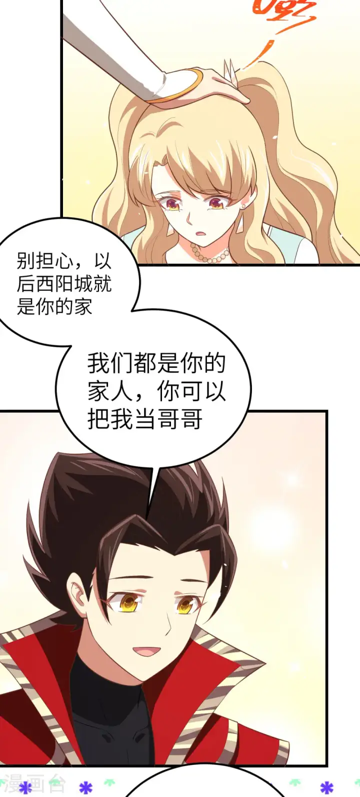 《从今天开始当城主》第205话图4