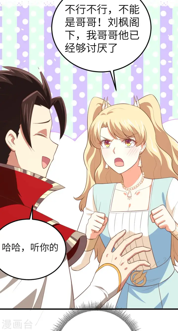 《从今天开始当城主》第205话图5