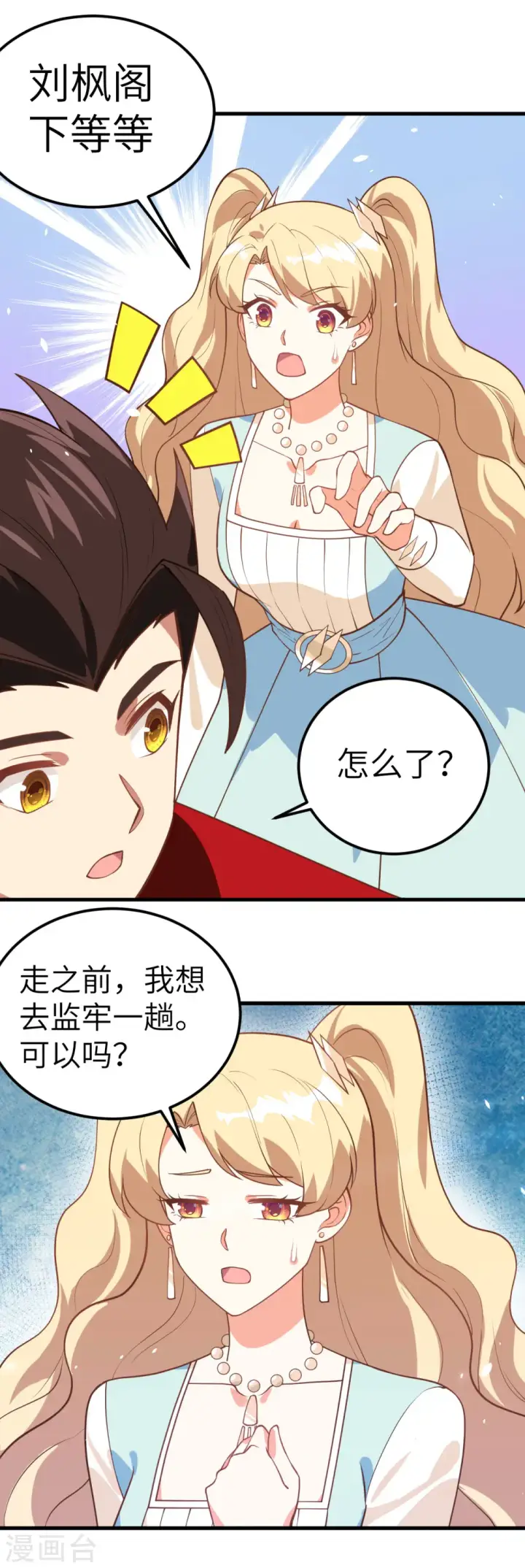 《从今天开始当城主》第205话图7