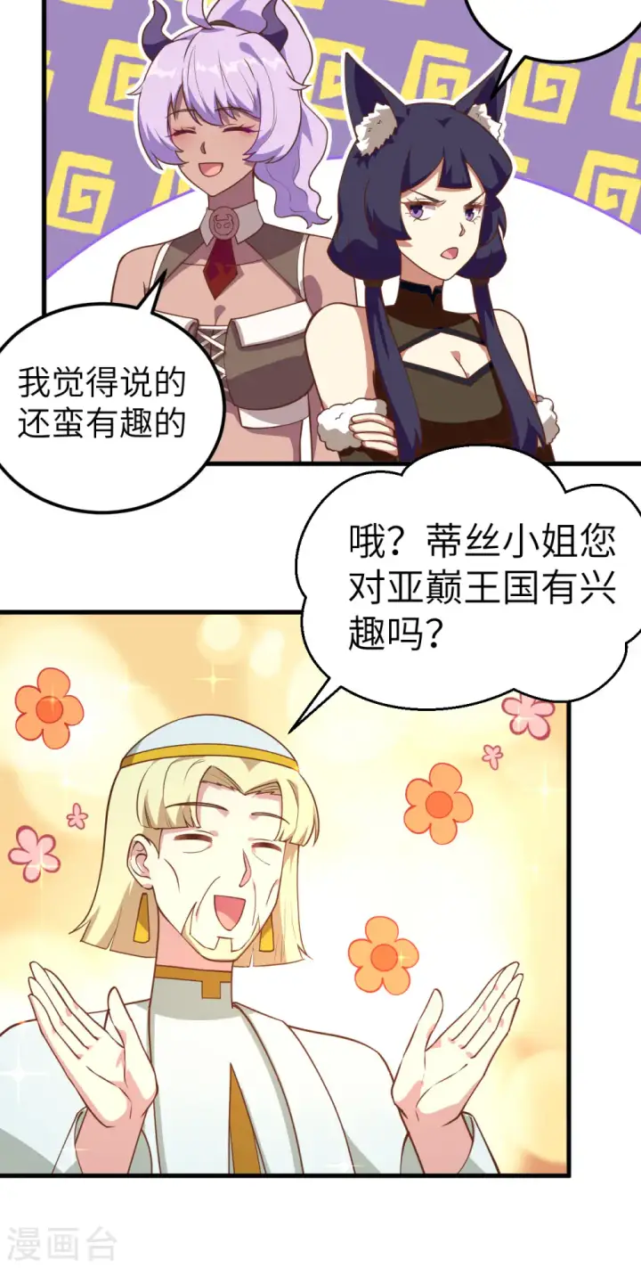 《从今天开始当城主》第206话图11