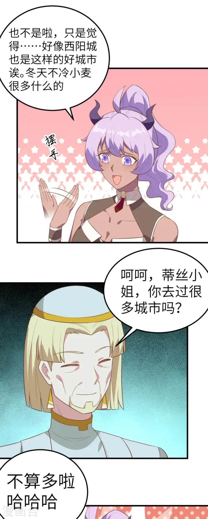 《从今天开始当城主》第206话图12