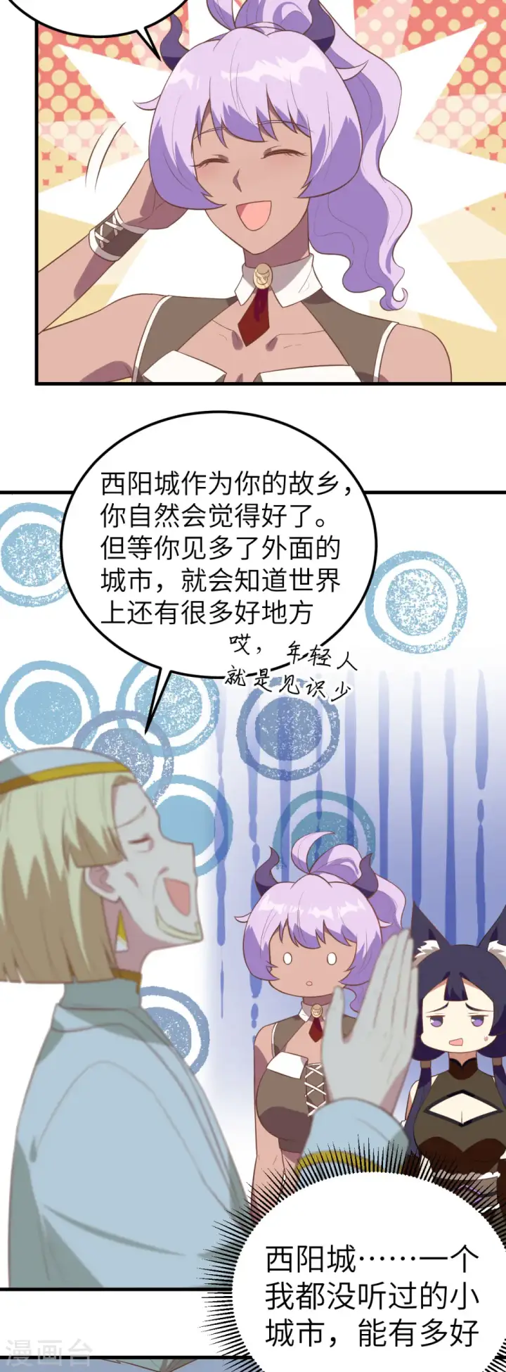 《从今天开始当城主》第206话图13