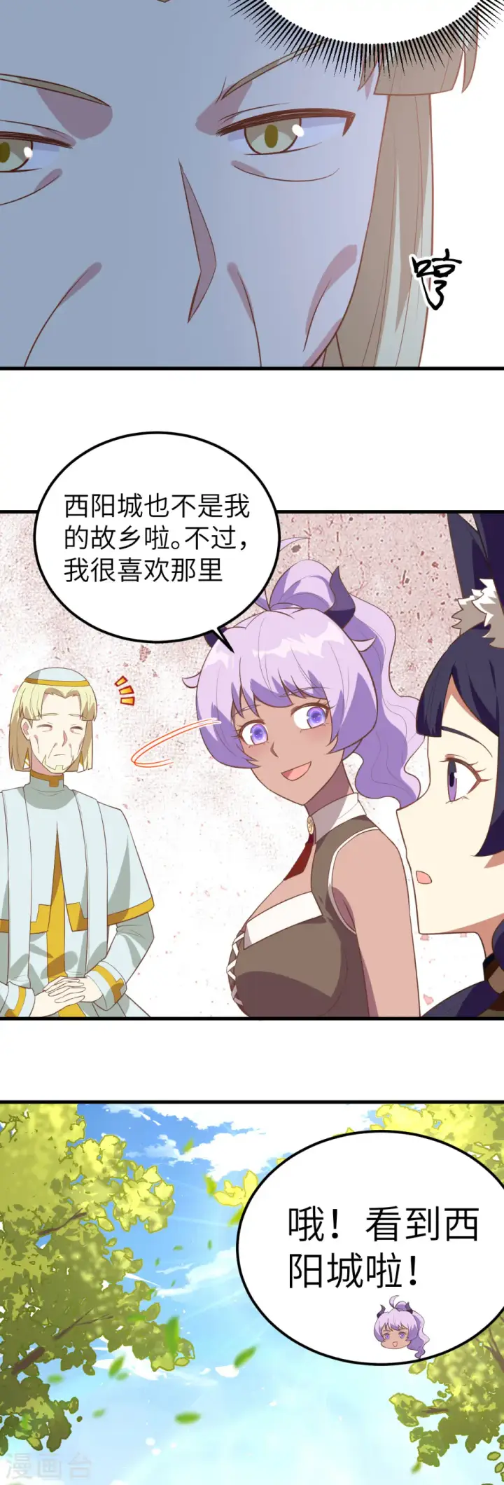《从今天开始当城主》第206话图14
