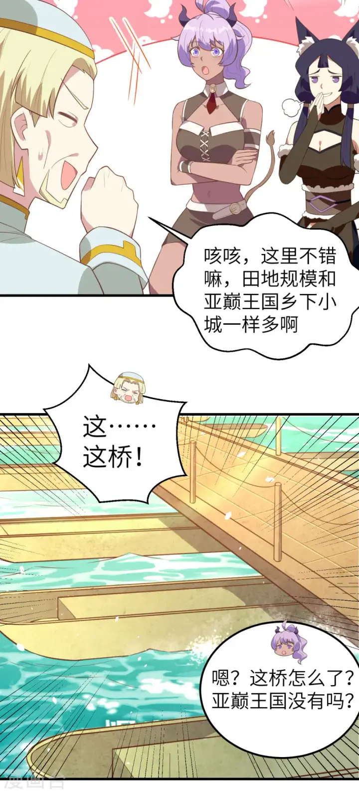 《从今天开始当城主》第206话图17