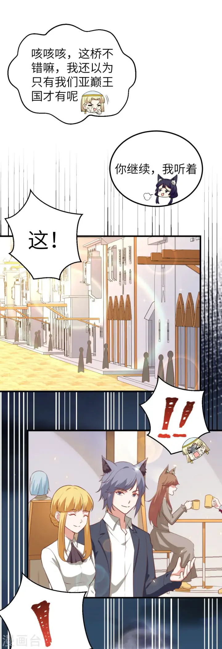 《从今天开始当城主》第206话图18