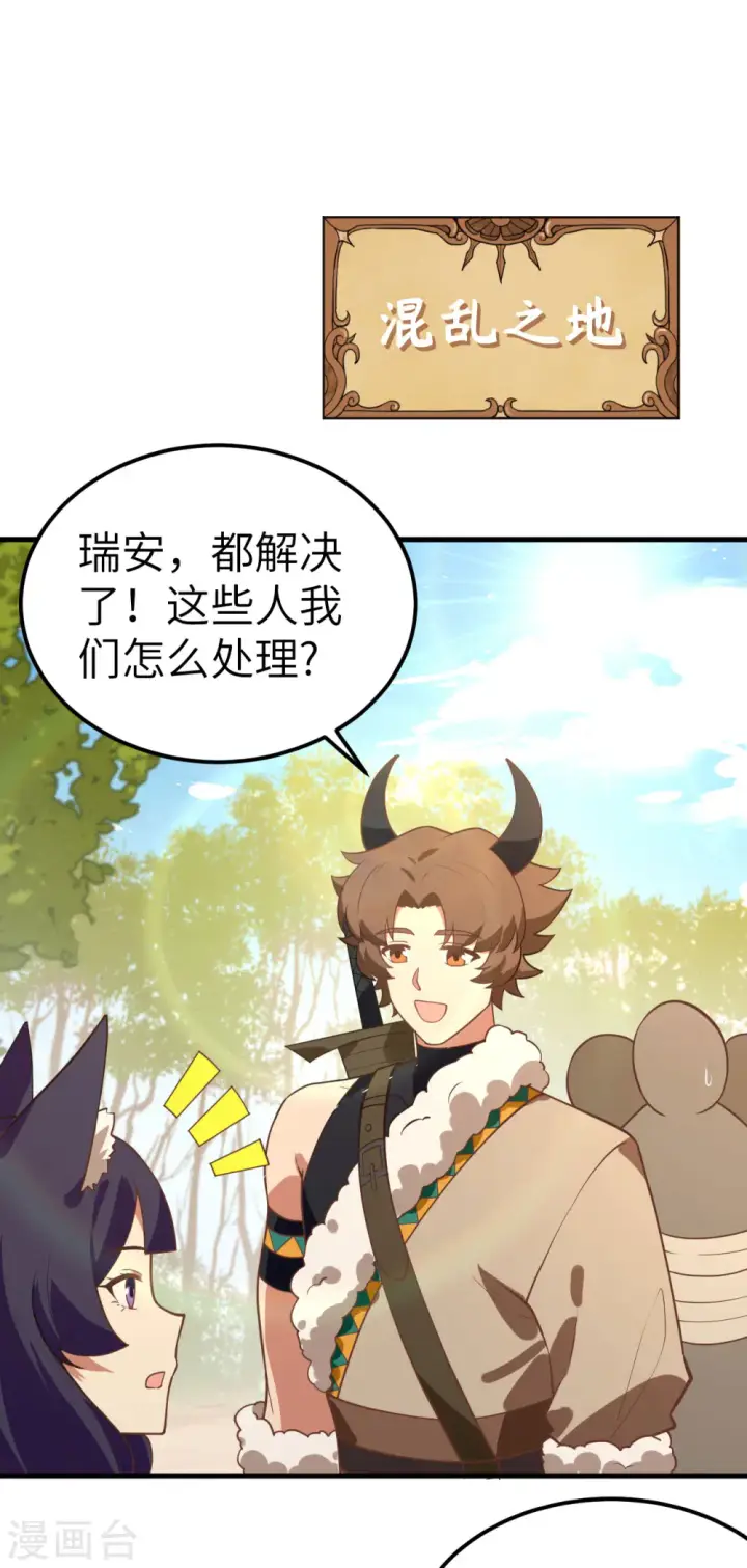 《从今天开始当城主》第206话图2