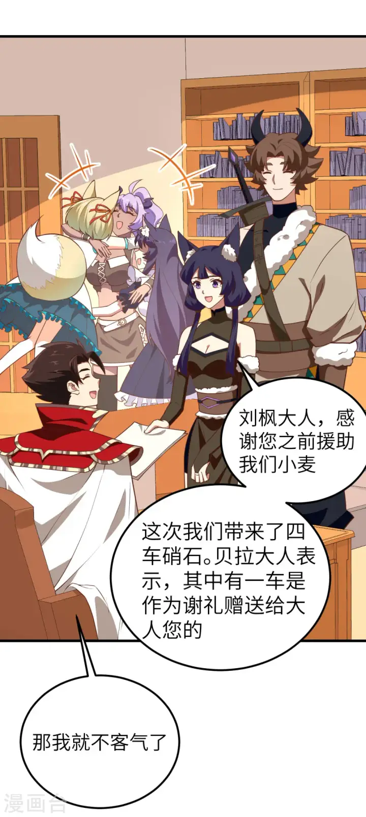 《从今天开始当城主》第206话图21