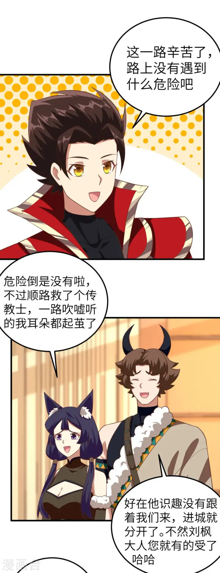 《从今天开始当城主》第206话图22