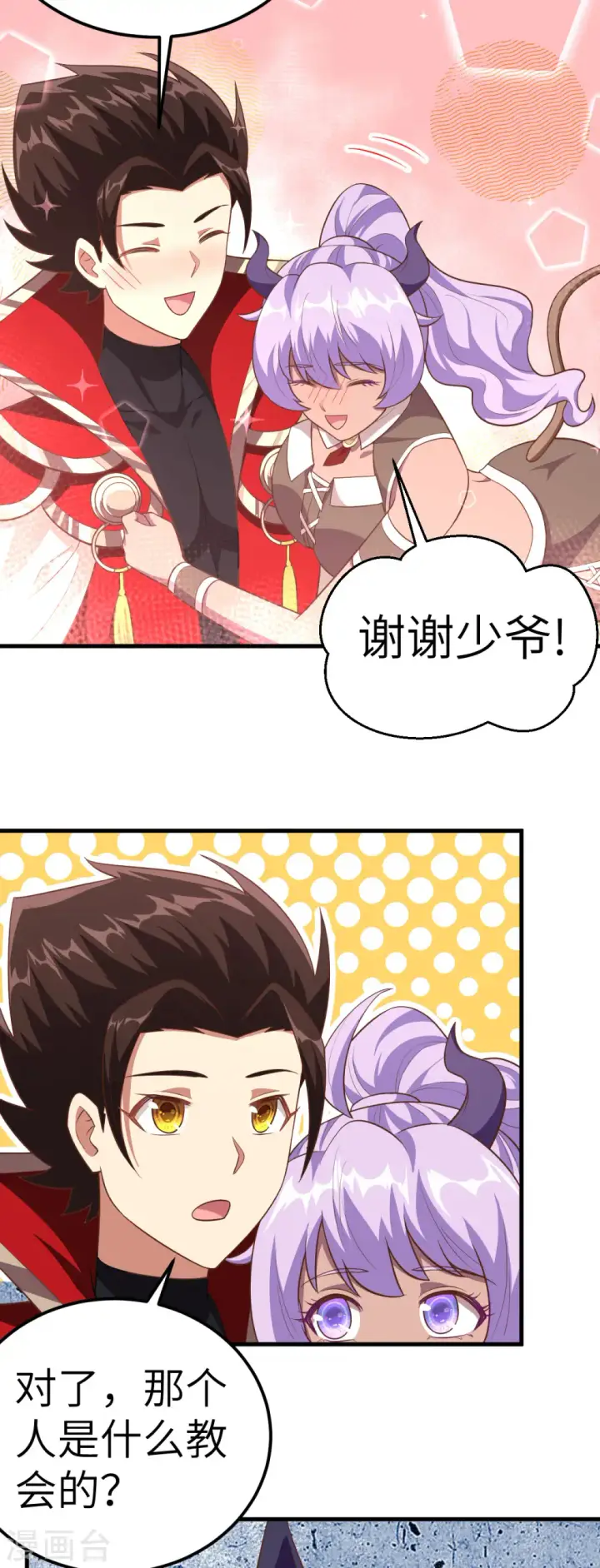 《从今天开始当城主》第206话图24