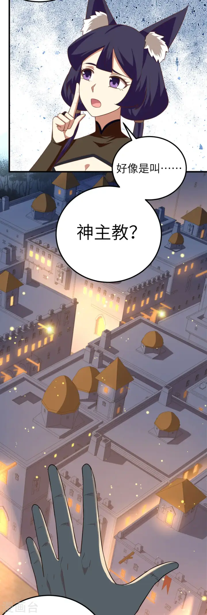 《从今天开始当城主》第206话图25