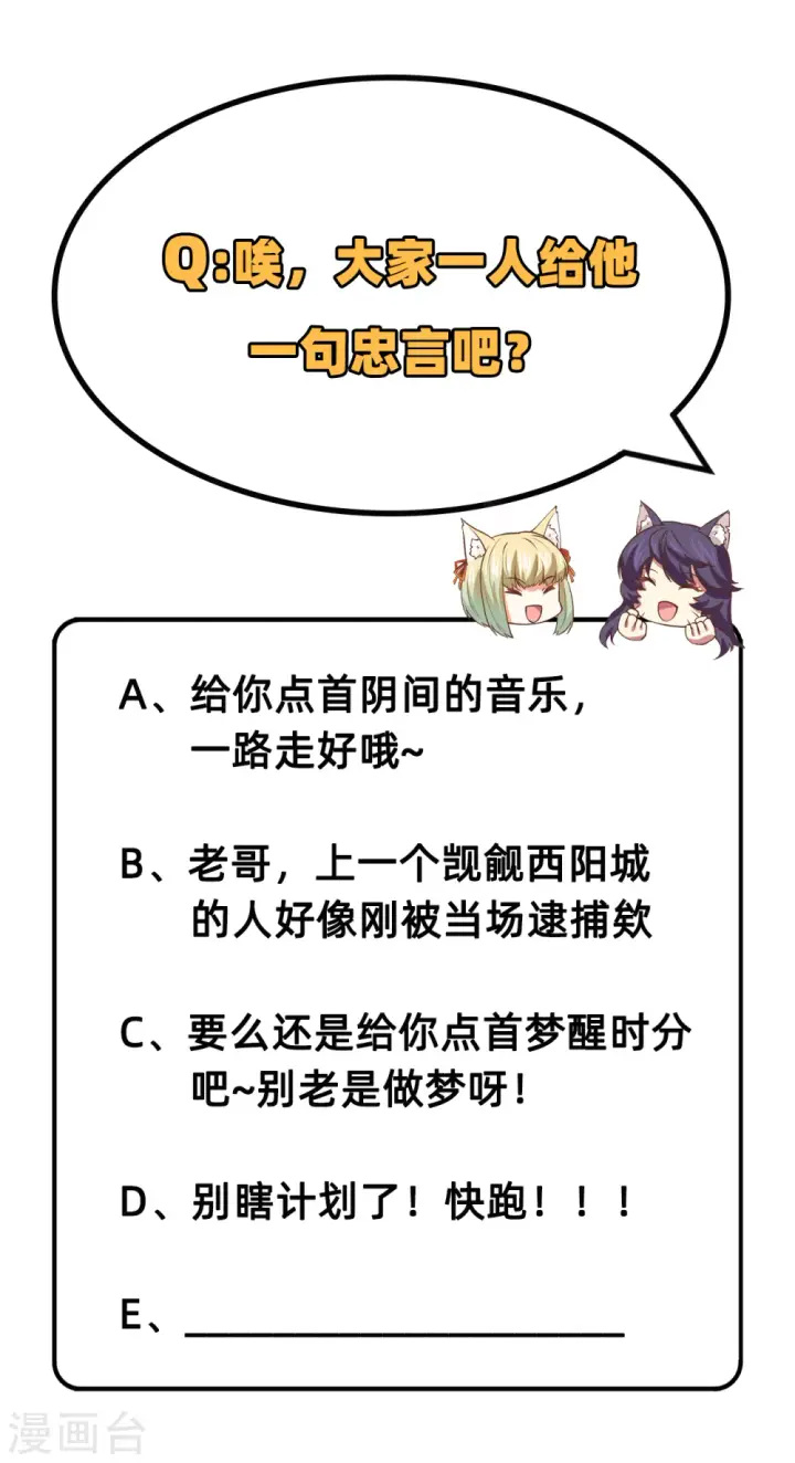 《从今天开始当城主》第206话图27