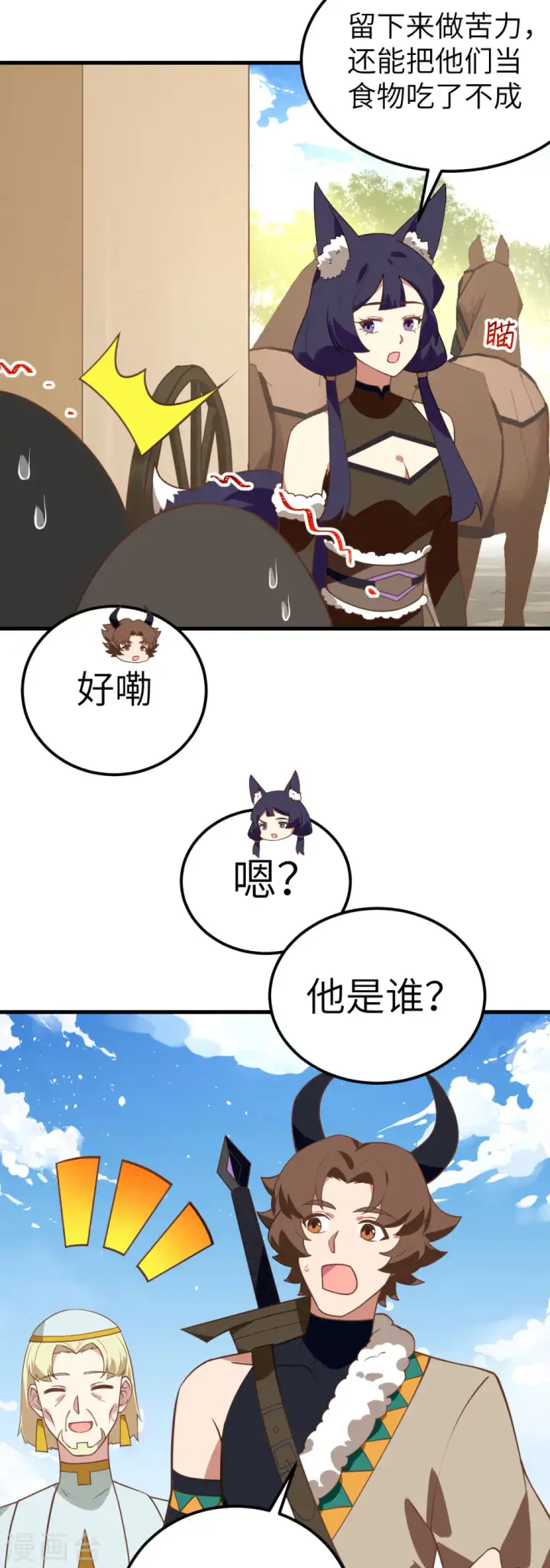 《从今天开始当城主》第206话图3