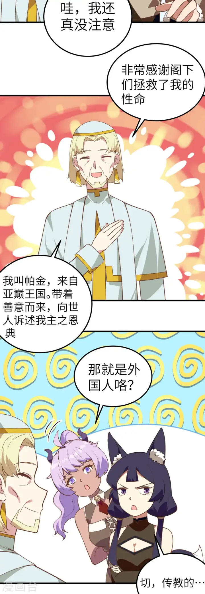《从今天开始当城主》第206话图4