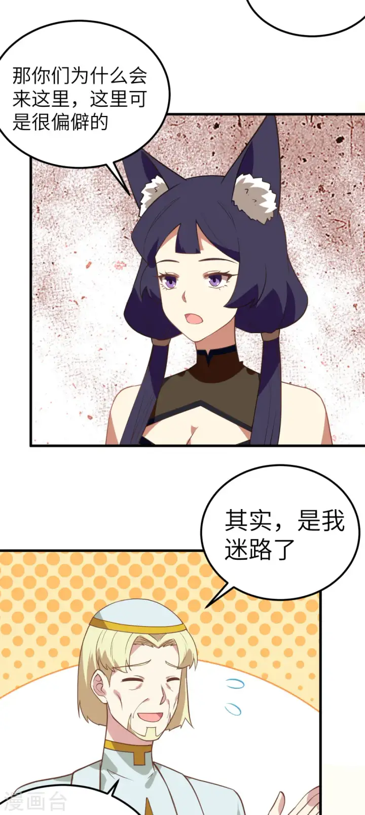 《从今天开始当城主》第206话图5