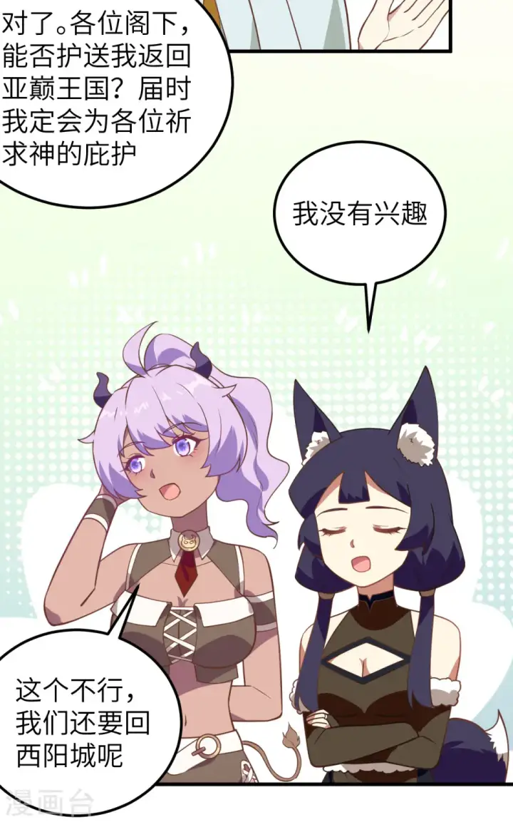 《从今天开始当城主》第206话图6