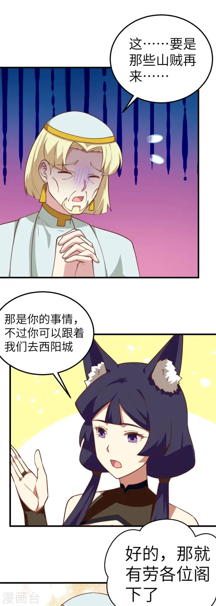 《从今天开始当城主》第206话图7