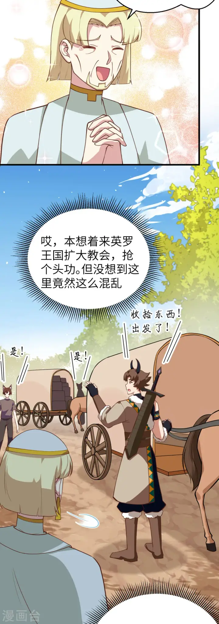 《从今天开始当城主》第206话图8