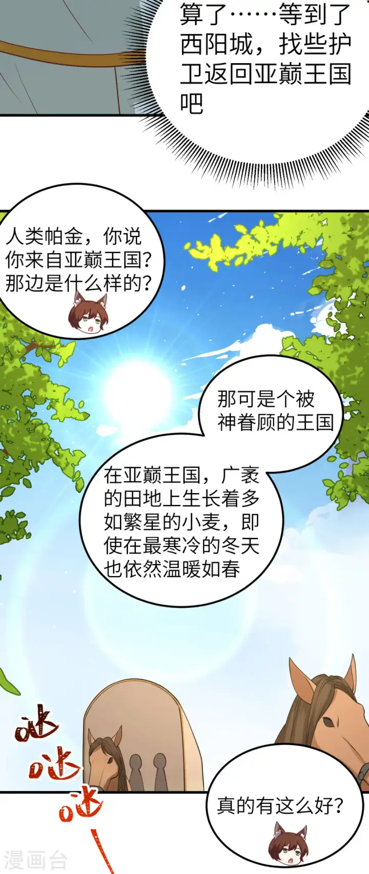 《从今天开始当城主》第206话图9