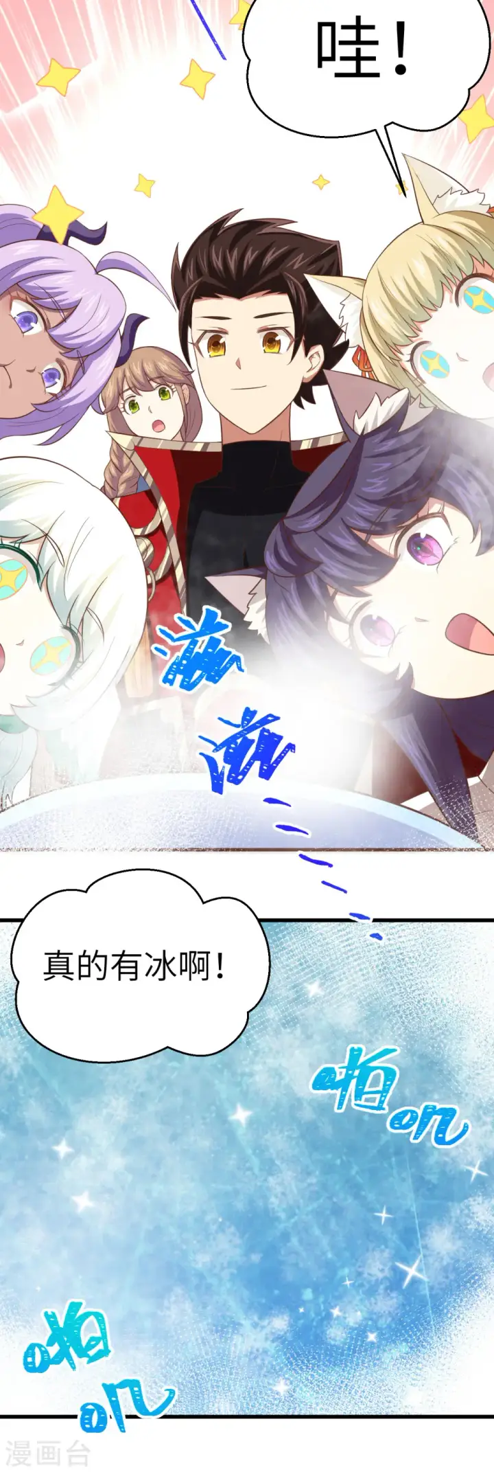 《从今天开始当城主》第207话图10