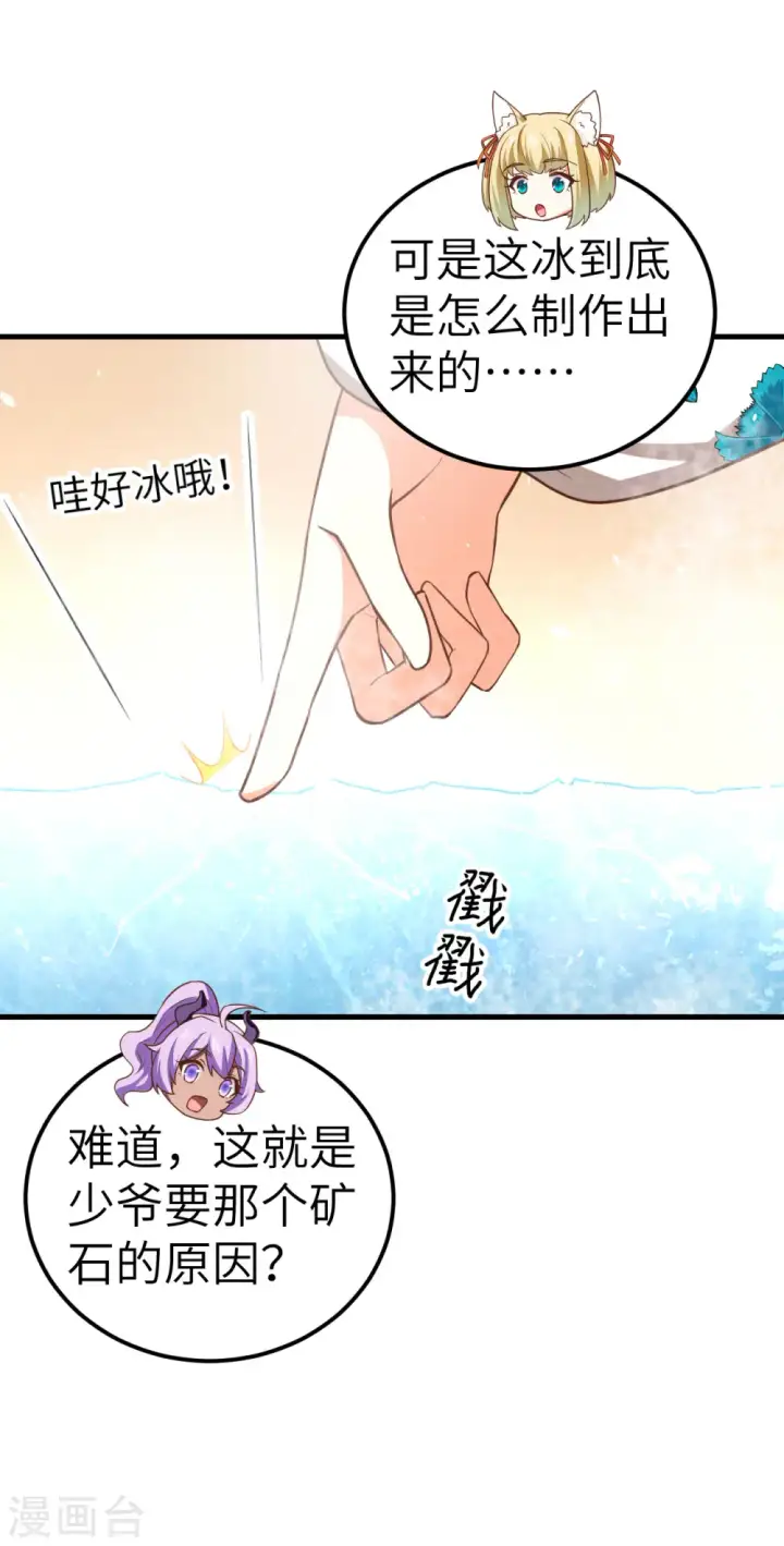 《从今天开始当城主》第207话图11