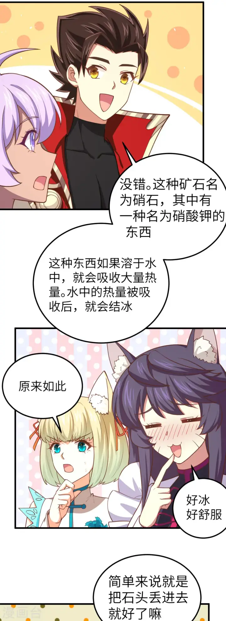 《从今天开始当城主》第207话图12