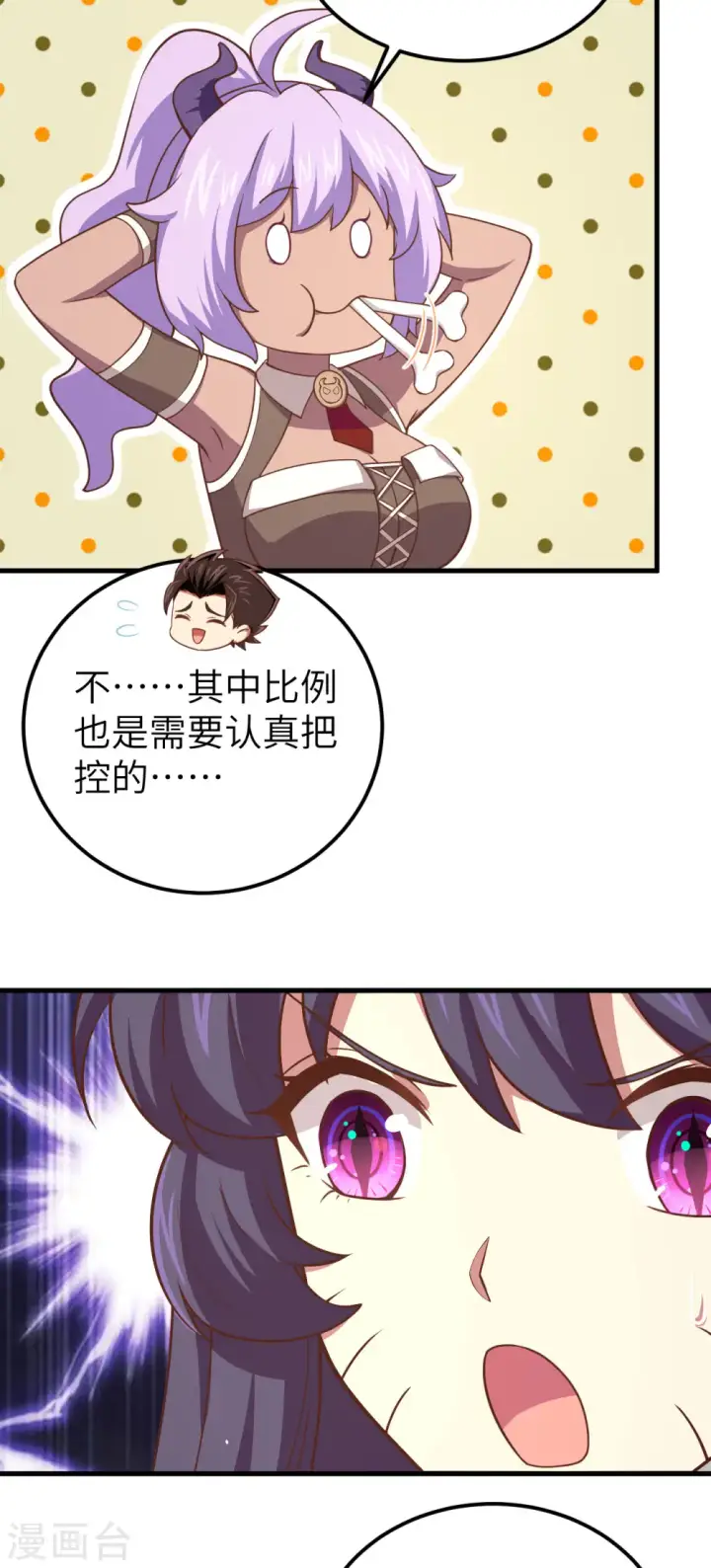 《从今天开始当城主》第207话图13