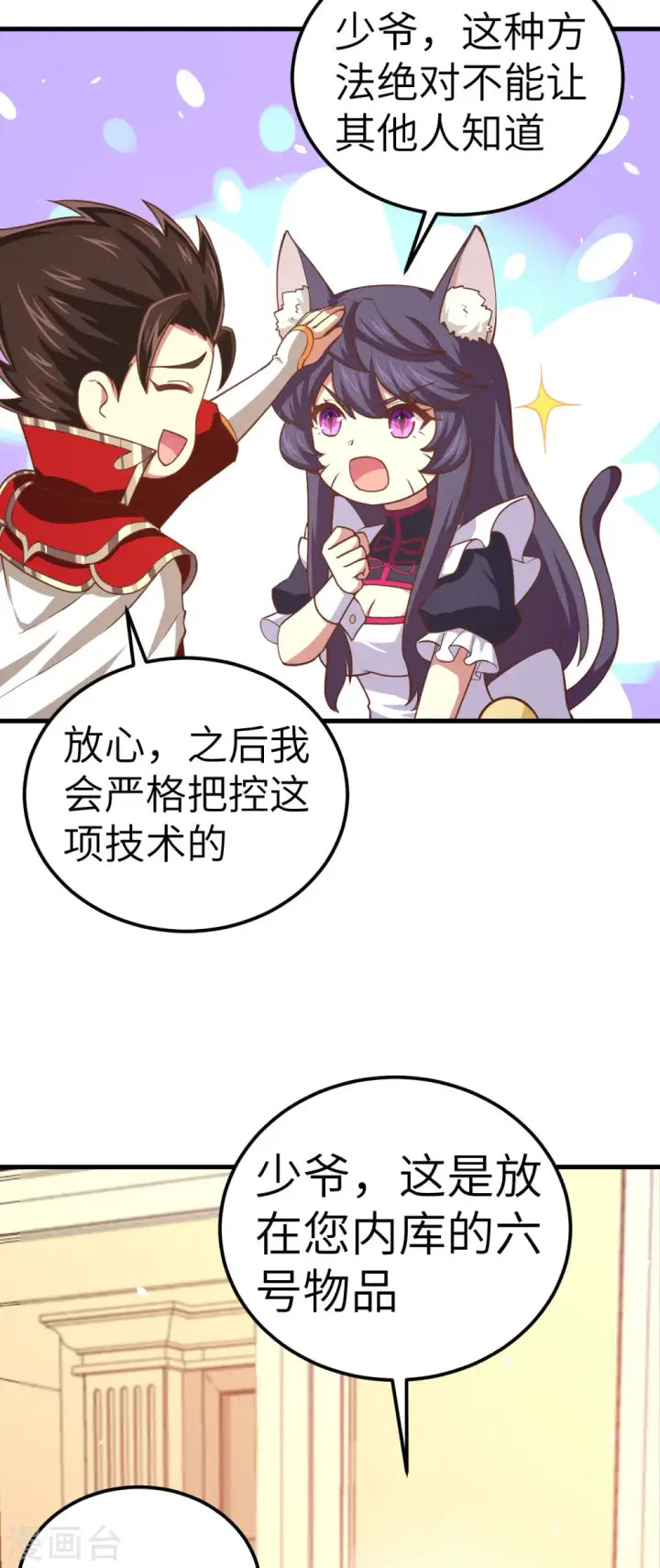 《从今天开始当城主》第207话图14