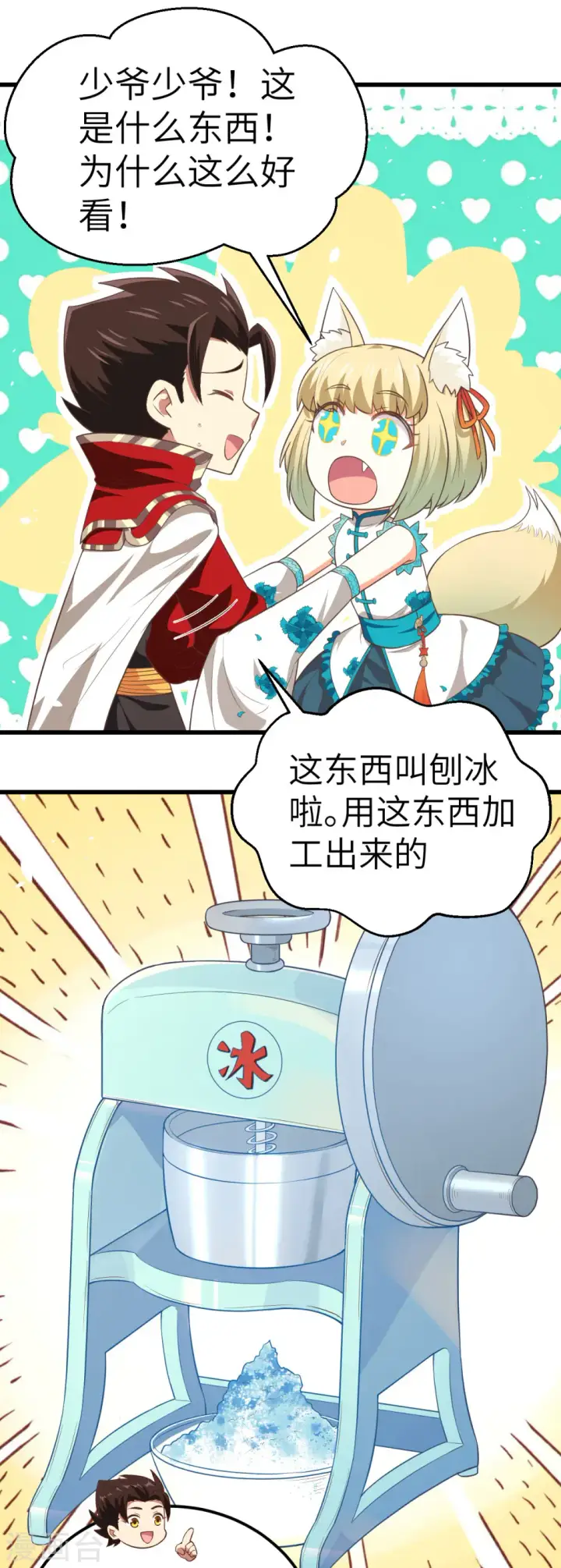 《从今天开始当城主》第207话图17