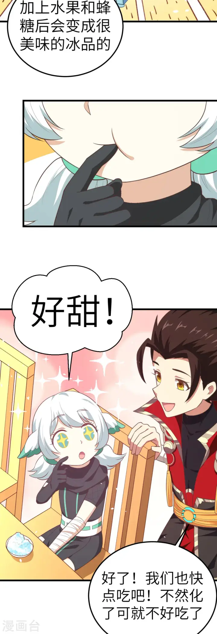 《从今天开始当城主》第207话图18