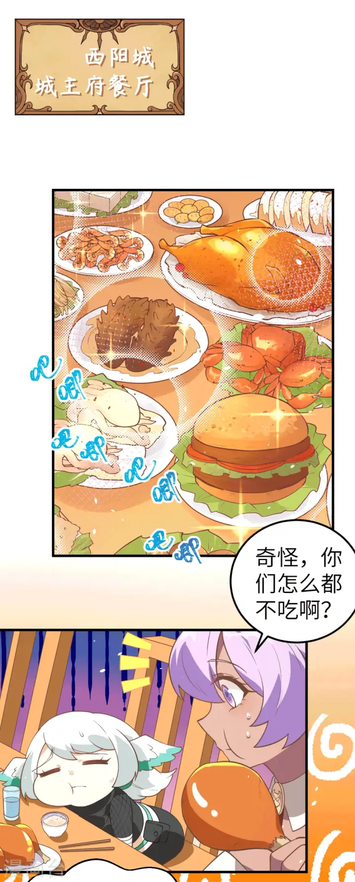 《从今天开始当城主》第207话图2