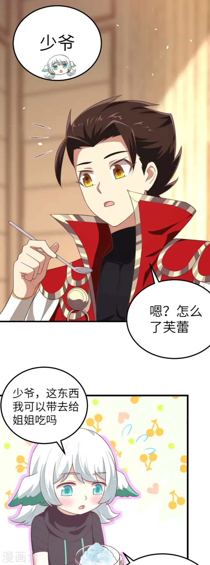 《从今天开始当城主》第207话图20