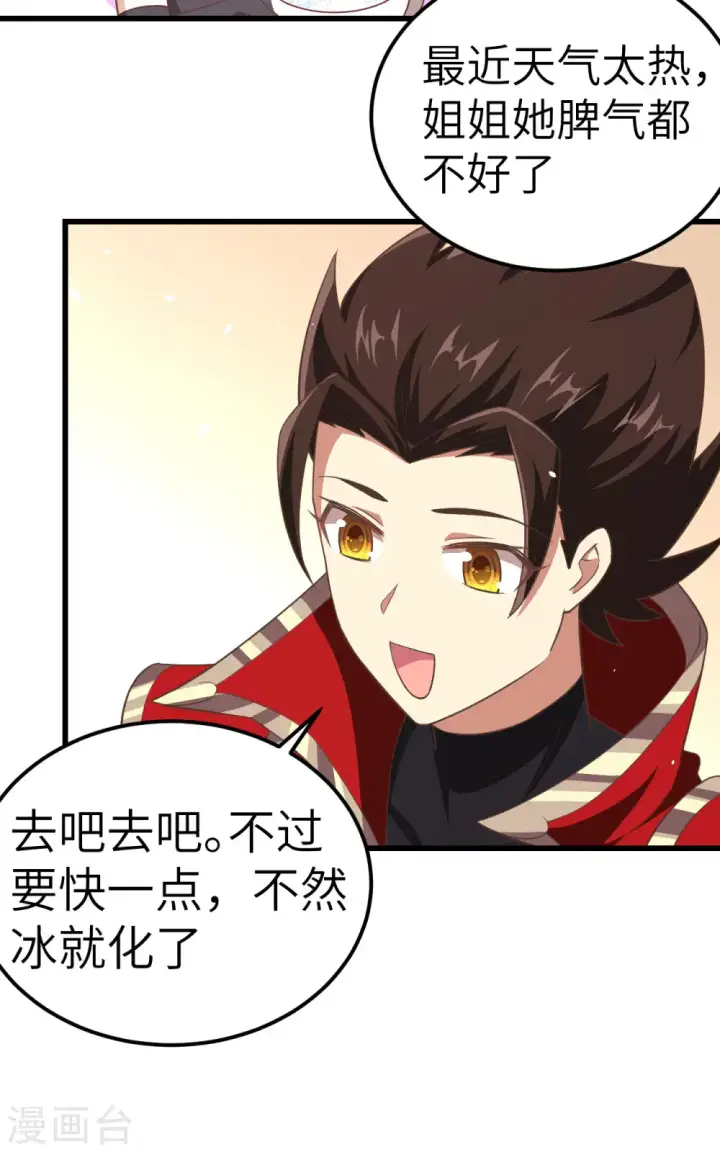 《从今天开始当城主》第207话图21